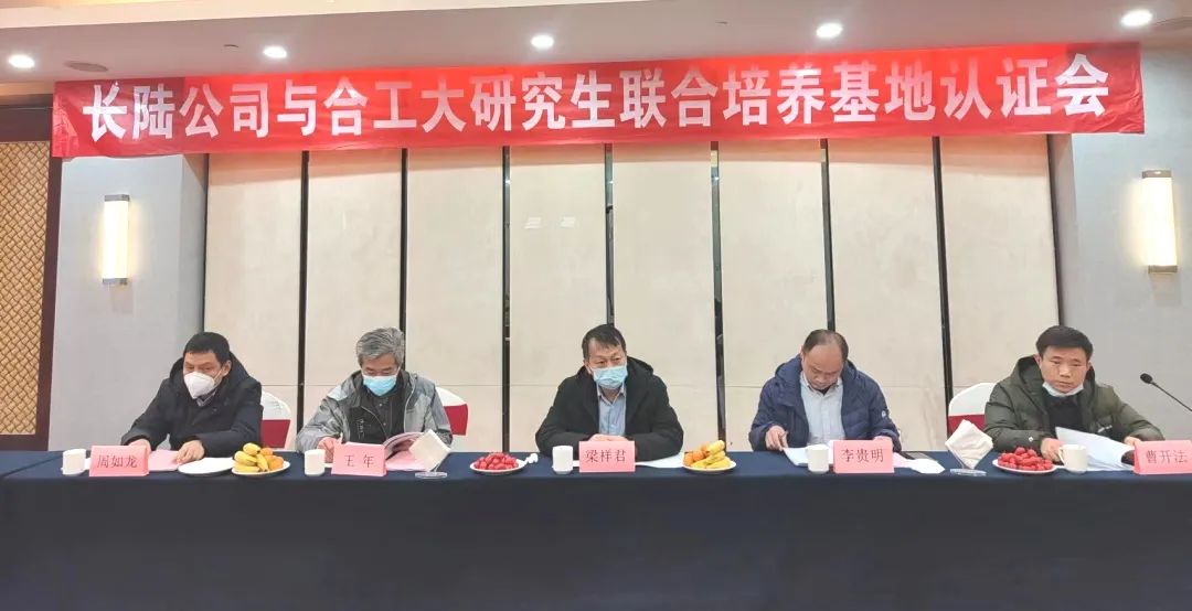 The certification meeting for the joint training base for graduate students between Hefei LONGTEC and Hefei University of Technology was successfully held The certification meeting for the joint training base for graduate students between Hefei LONGTEC and Hefei University of Technology was successfully held