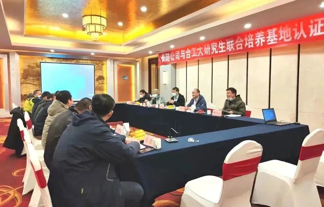 The certification meeting for the joint training base for graduate students between Hefei LONGTEC an