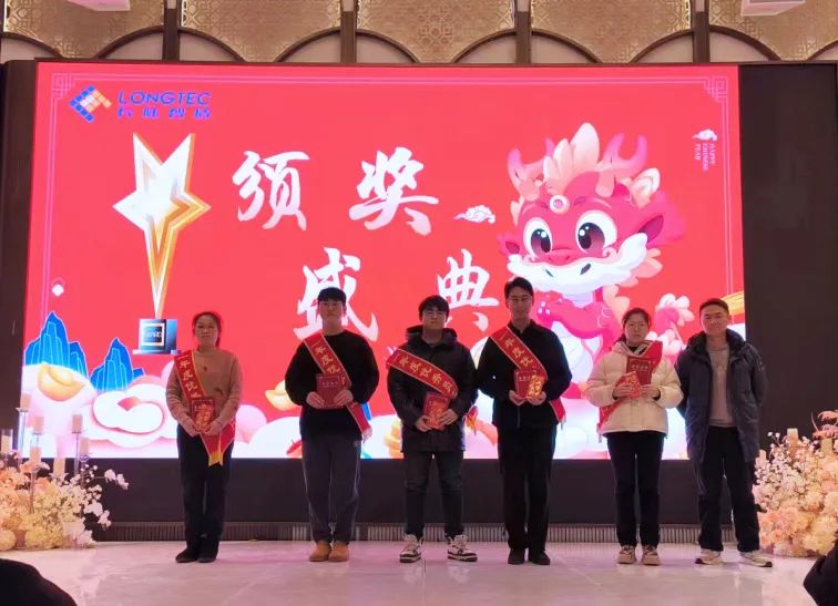 Longxing Universiade | Hefei LONGTEC 2024 New Year's Eve Party and 2023 Annual Commendation Conference Longxing Universiade | Hefei LONGTEC 2024 New Year's Eve Party and 2023 Annual Commendation Conference