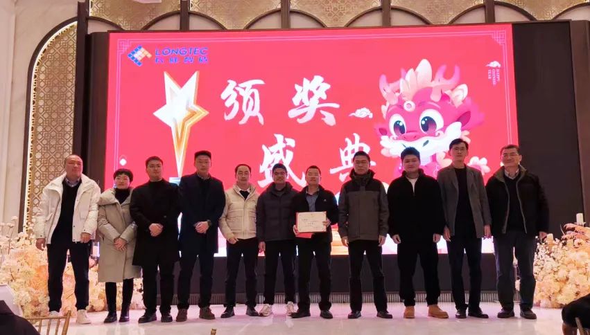 Longxing Universiade | Hefei LONGTEC 2024 New Year's Eve Party and 2023 Annual Commendation Conference Longxing Universiade | Hefei LONGTEC 2024 New Year's Eve Party and 2023 Annual Commendation Conference