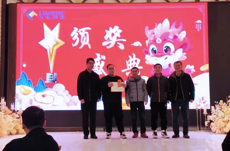 Longxing Universiade | Hefei LONGTEC 2024 New Year's Eve Party and 2023 Annual Commendation Conference Longxing Universiade | Hefei LONGTEC 2024 New Year's Eve Party and 2023 Annual Commendation Conference