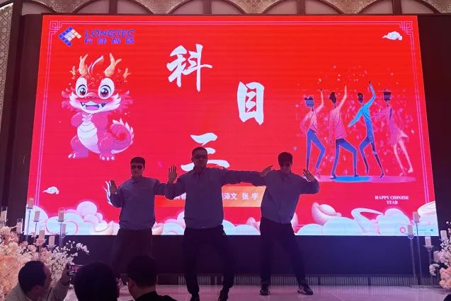 Longxing Universiade | Hefei LONGTEC 2024 New Year's Eve Party and 2023 Annual Commendation Conference Longxing Universiade | Hefei LONGTEC 2024 New Year's Eve Party and 2023 Annual Commendation Conference