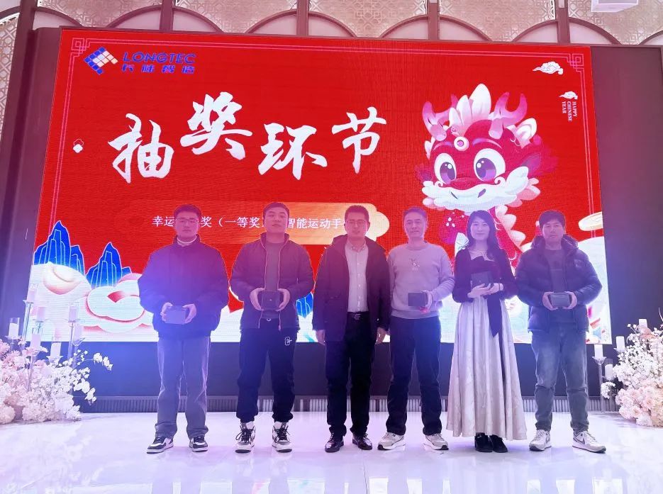 Longxing Universiade | Hefei LONGTEC 2024 New Year's Eve Party and 2023 Annual Commendation Conference Longxing Universiade | Hefei LONGTEC 2024 New Year's Eve Party and 2023 Annual Commendation Conference