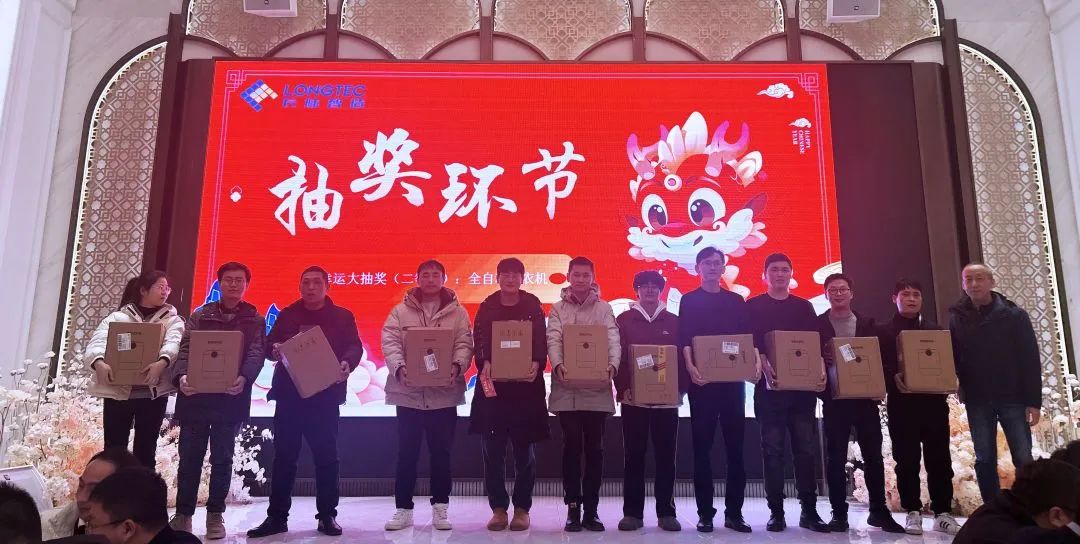 Longxing Universiade | Hefei LONGTEC 2024 New Year's Eve Party and 2023 Annual Commendation Conference Longxing Universiade | Hefei LONGTEC 2024 New Year's Eve Party and 2023 Annual Commendation Conference