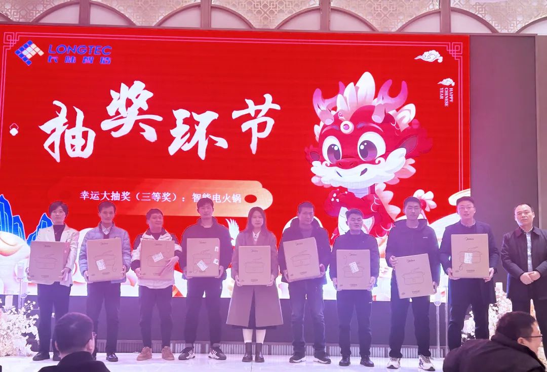Longxing Universiade | Hefei LONGTEC 2024 New Year's Eve Party and 2023 Annual Commendation Conference Longxing Universiade | Hefei LONGTEC 2024 New Year's Eve Party and 2023 Annual Commendation Conference