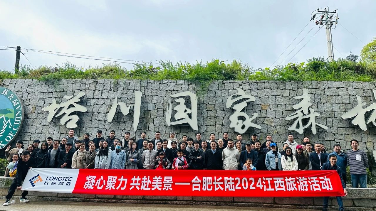 Unite and Go to Beautiful Scenery | Hefei LONGTEC 2024 Jiangxi Tourism