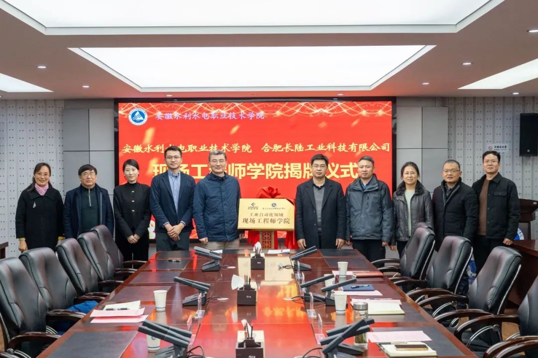 岳阳suncitygroup太阳集团与安徽水利水电职业技术学院成立现场工程师学院