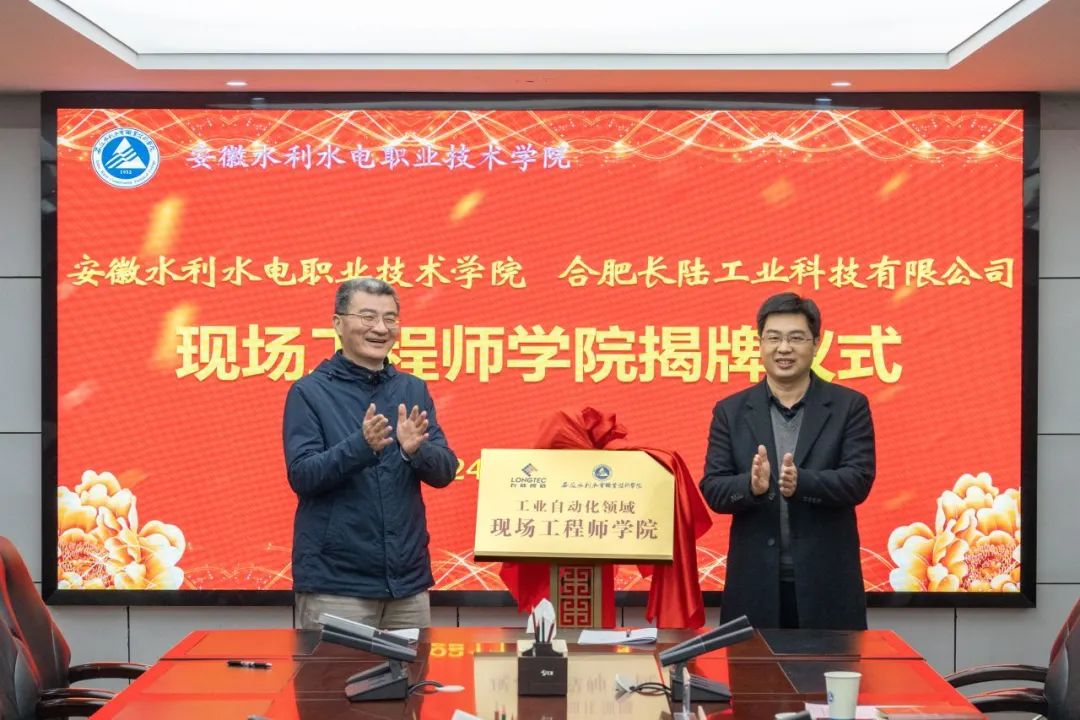 岳阳suncitygroup太阳集团与安徽水利水电职业技术学院成立现场工程师学院 岳阳suncitygroup太阳集团与安徽水利水电职业技术学院成立现场工程师学院