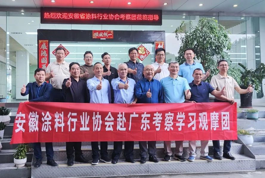The Anhui Coatings Industry Association's Guangdong Inspection and Learning Delegation Visited 