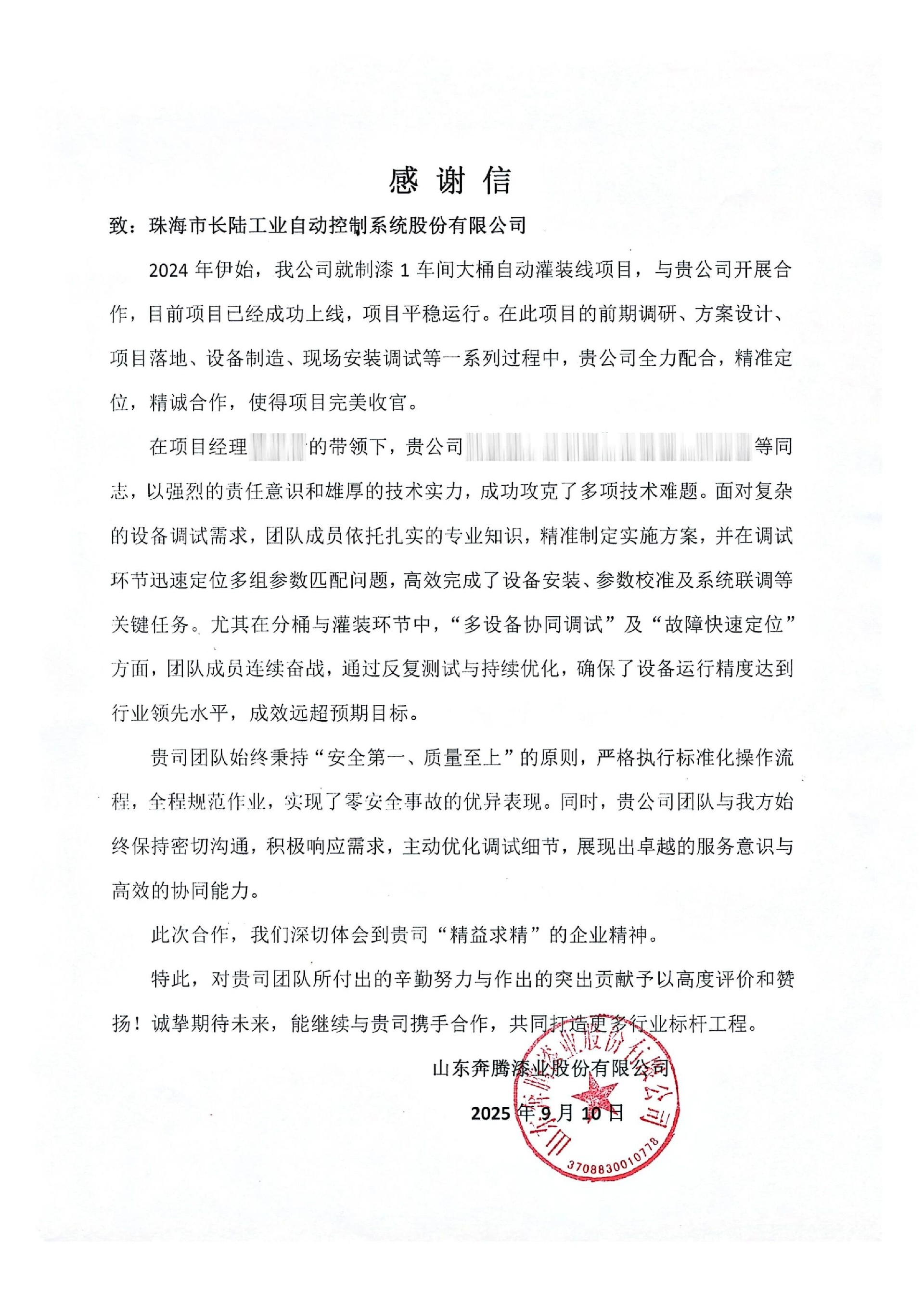 屡获客户赞美：以硬核技术与优质服务，筑牢行业合作基石