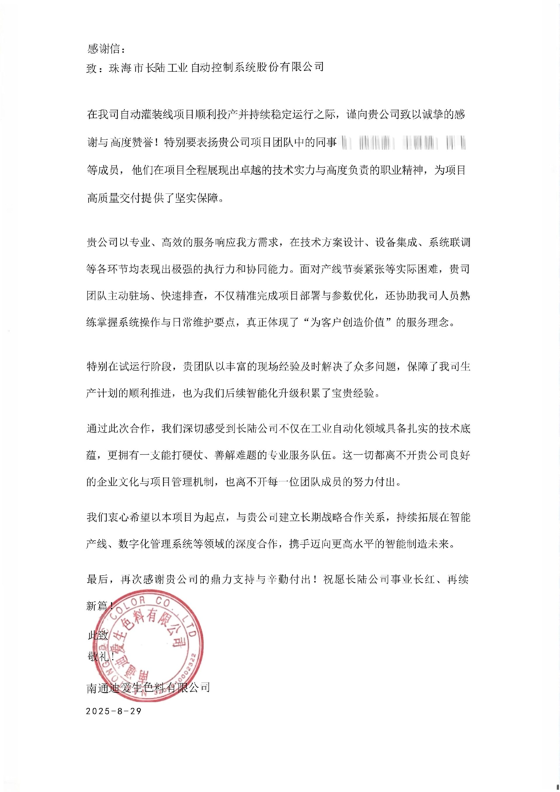 屡获客户赞美：以硬核技术与优质服务，筑牢行业合作基石