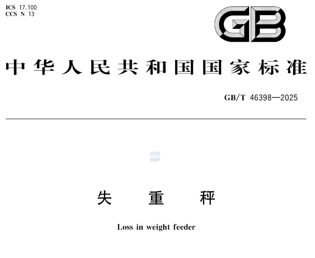 suncitygroup太阳集团公司参编的《失沉秤》国度尺度正式颁布 suncitygroup太阳集团公司参编的《失沉秤》国度尺度正式颁布