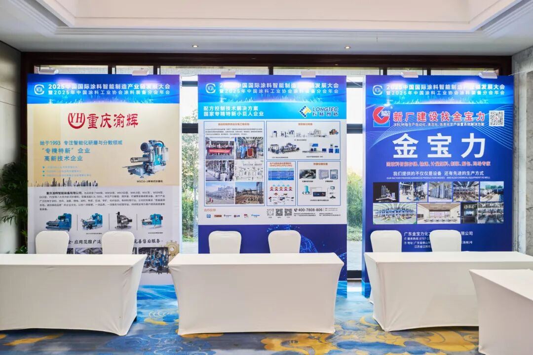 suncitygroup太阳集团亮相2025中国国际涂料智能造作产业链发展大会|共话涂料智能造作新未来 suncitygroup太阳集团亮相2025中国国际涂料智能造作产业链发展大会|共话涂料智能造作新未来