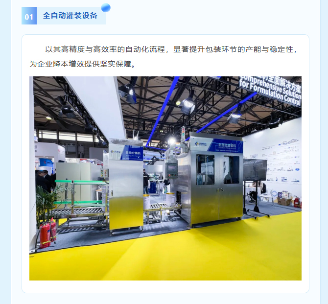 Intelligent Manufacturing Leads Industrial Innovation | LONGTEC Meets You at the 2025 China International Coatings Exhibition