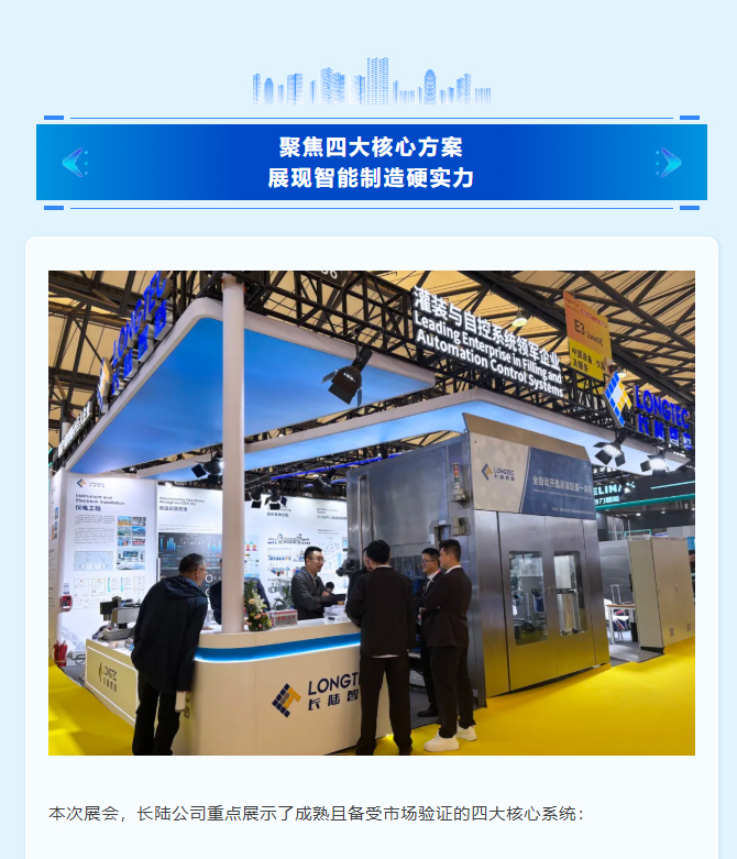 Intelligent Manufacturing Leads Industrial Innovation | LONGTEC Meets You at the 2025 China International Coatings Exhibition