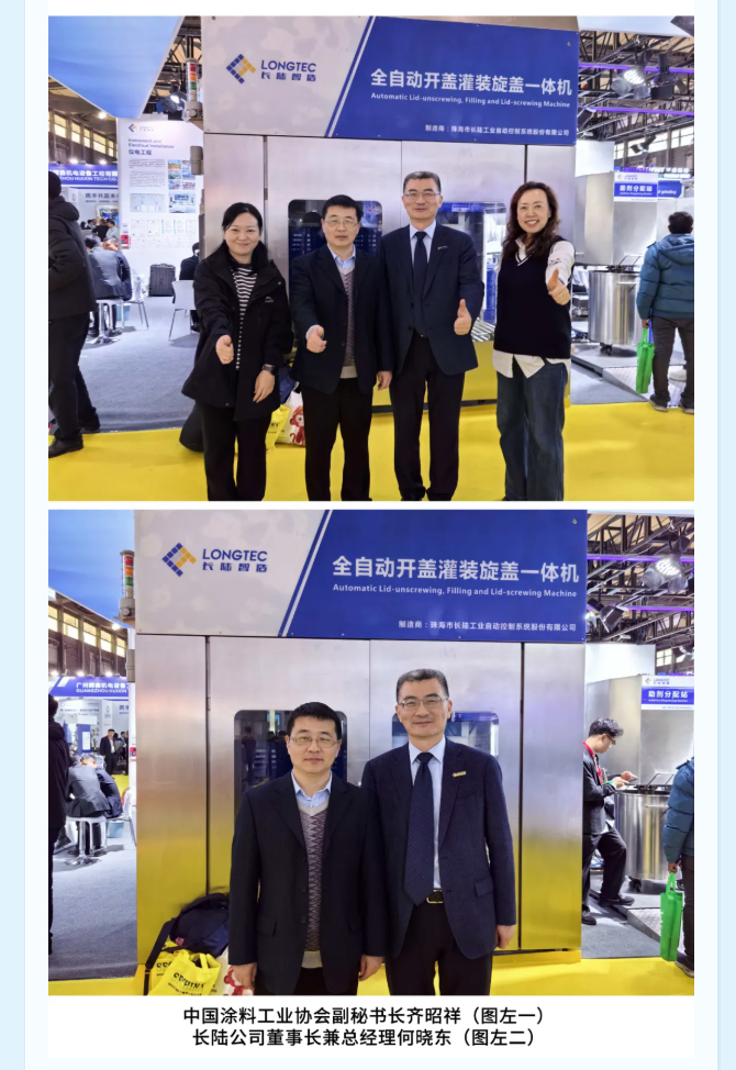 Intelligent Manufacturing Leads Industrial Innovation | LONGTEC Meets You at the 2025 China International Coatings Exhibition