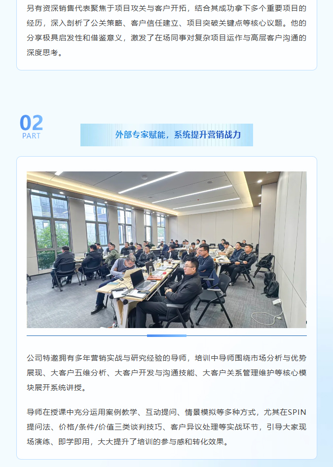 Focusing on Practical Empowerment | LONGTEC Company's 2025 Sales Training Successfully Ends