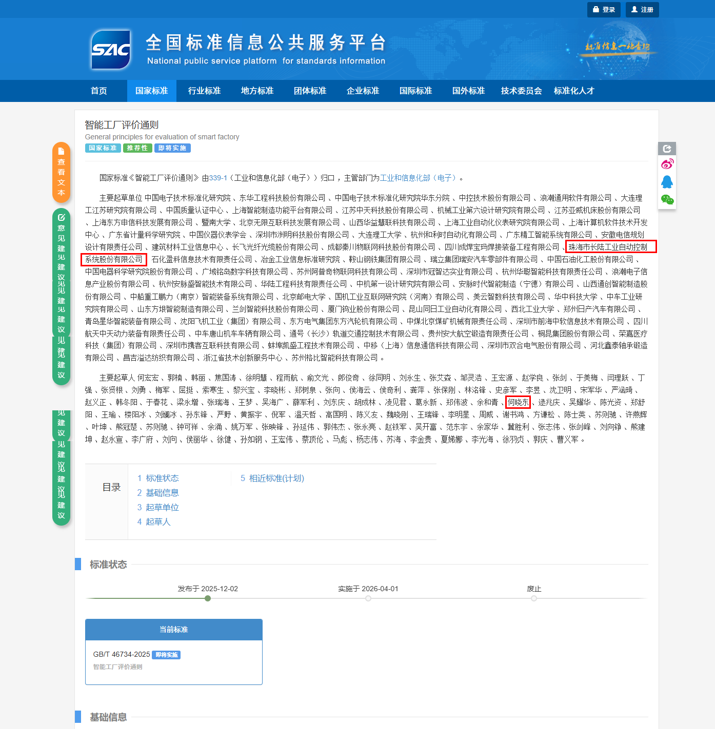 suncitygroup太阳集团参编的《智能工厂评价公例》国度尺度正式颁布 suncitygroup太阳集团参编的《智能工厂评价公例》国度尺度正式颁布