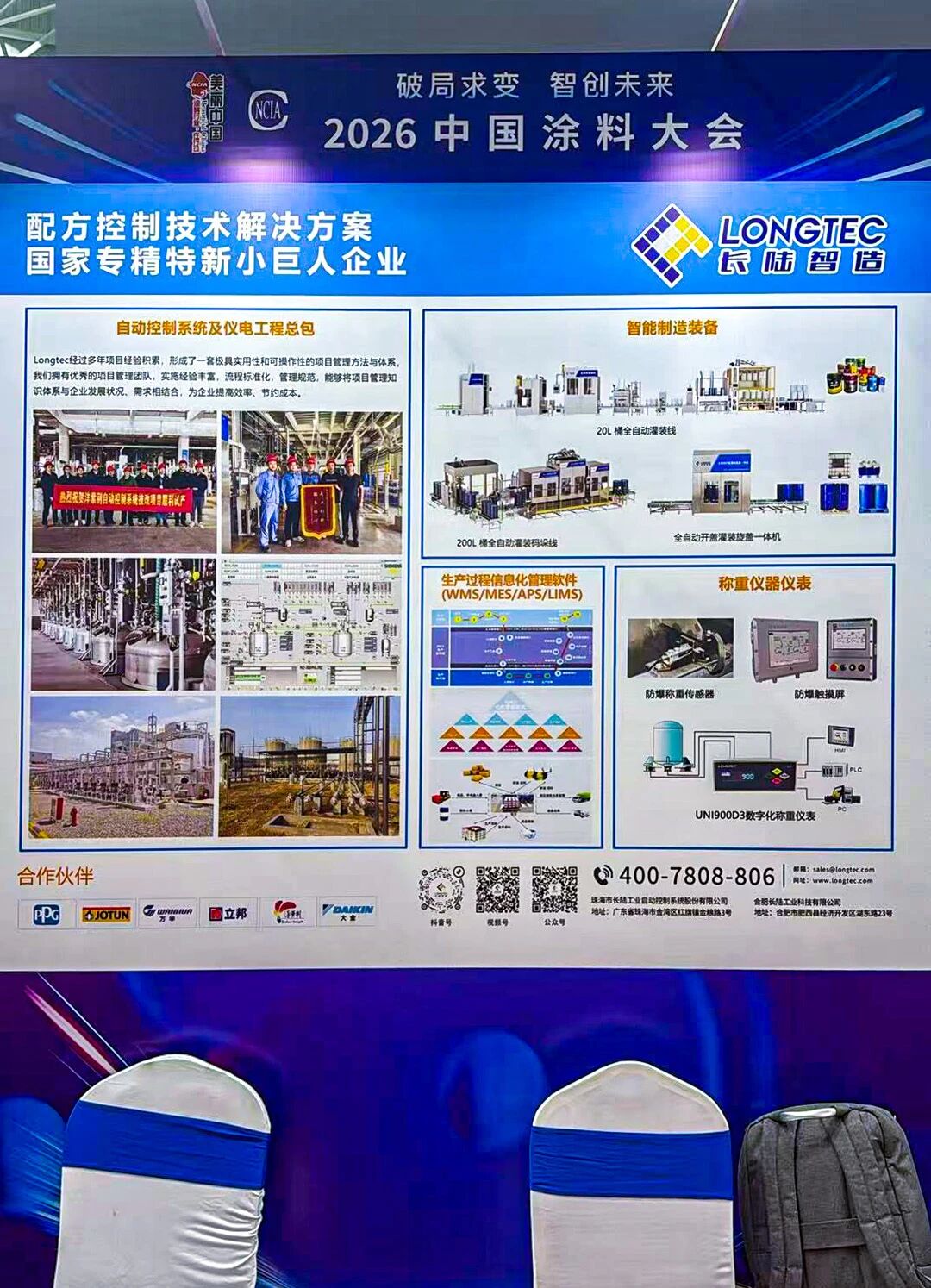 破局求变，智创未来|suncitygroup太阳集团公司出席2026中国涂料大会