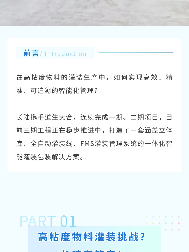 高粘度物料灌装智能化升级，三期项目深度解密！