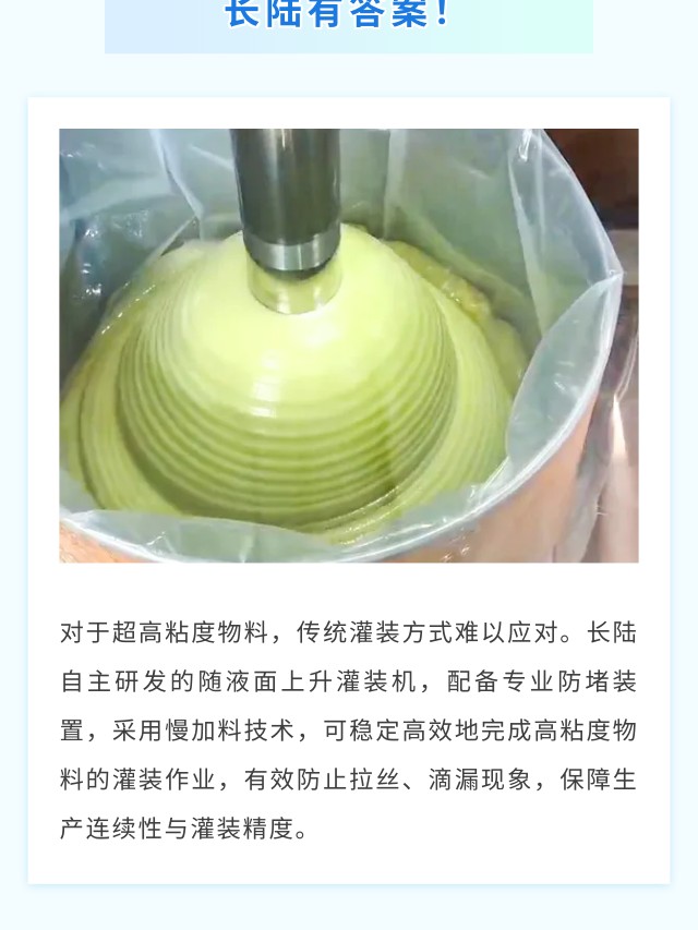 高粘度物料灌装智能化升级，三期项目深度解密！