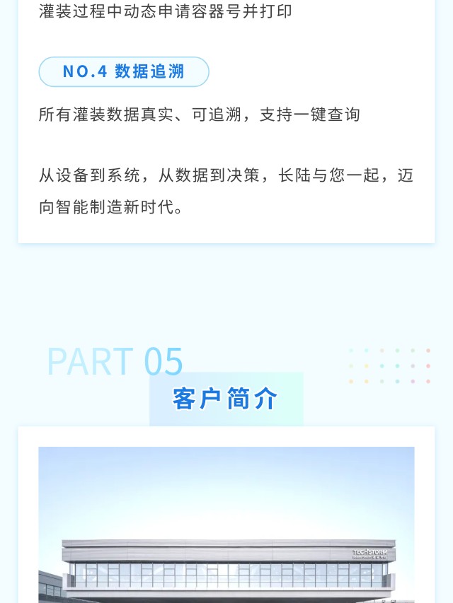 高粘度物料灌装智能化升级，三期项目深度解密！