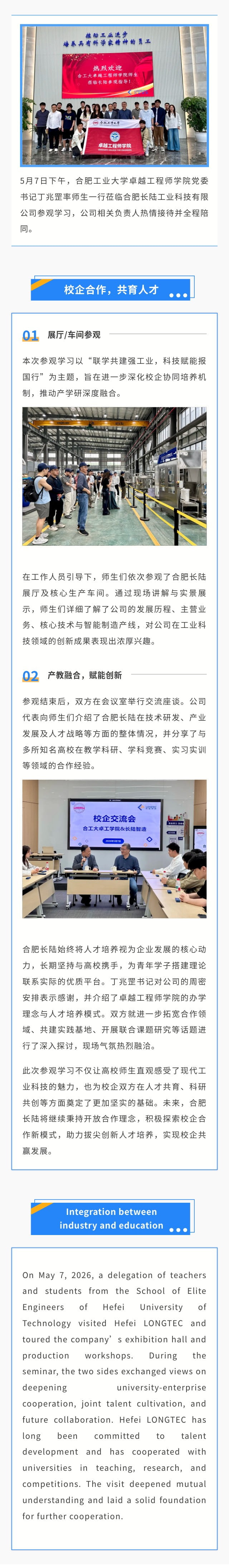 产教协同 实际育人——岳阳suncitygroup太阳集团与合工大卓越工程师学院发展校企合作互换