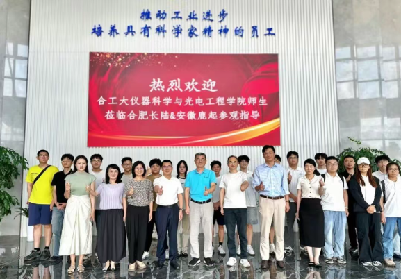 校企携试熳新篇 | 岳阳suncitygroup太阳集团与合工大仪器科学与光电工程学院  、鹿起科技共建育人共同体签约典礼圆满进行
