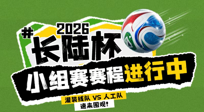 索求工厂里的“世界杯”