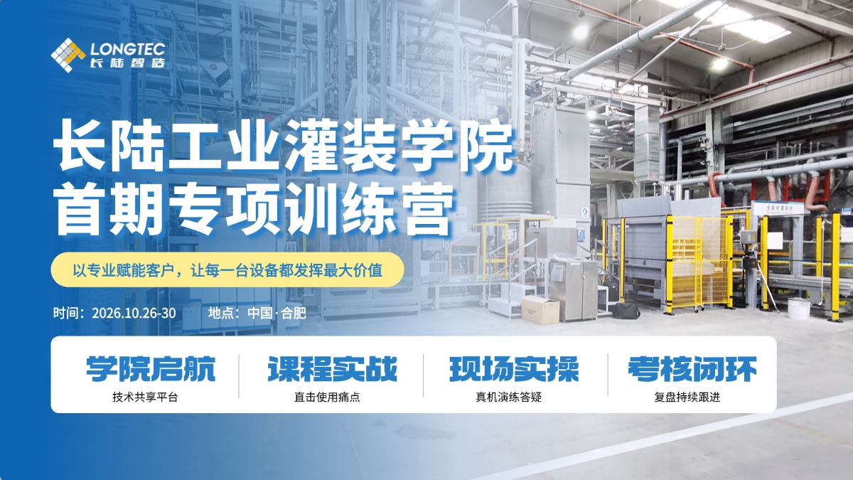 沉磅官宣｜suncitygroup太阳集团工业灌装学院正式成立，首期设备使用专项培训营报名火热进行中！